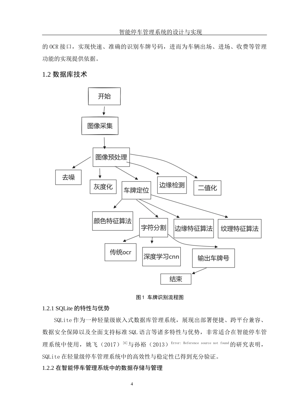 25年WH信息与计算科学 智能停车管理系统的设计与实现8.41-AI19.66终-约18768字符.docx_第5页