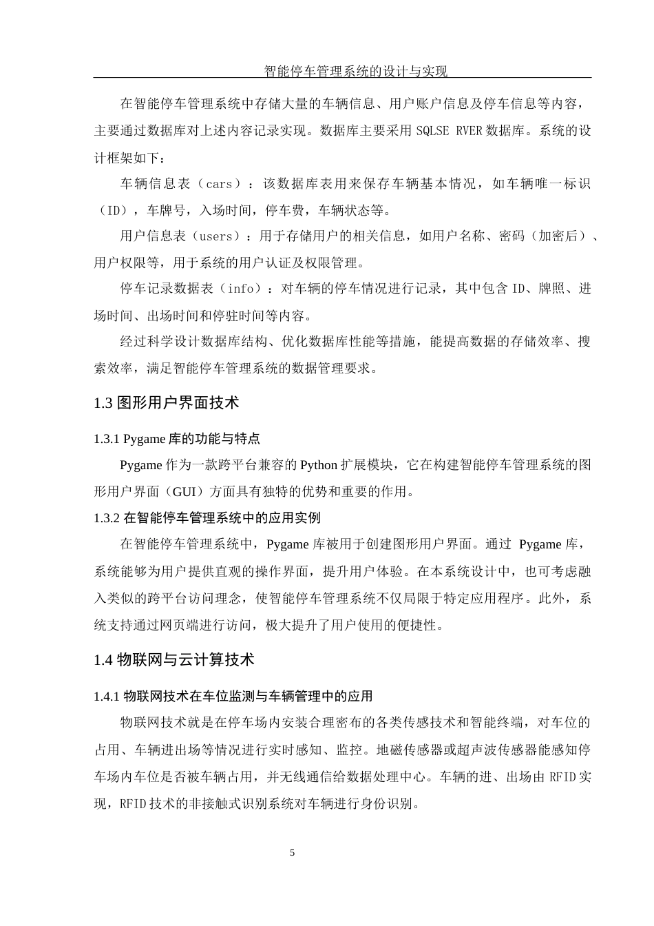 25年WH信息与计算科学 智能停车管理系统的设计与实现8.41-AI19.66终-约18768字符.docx_第6页