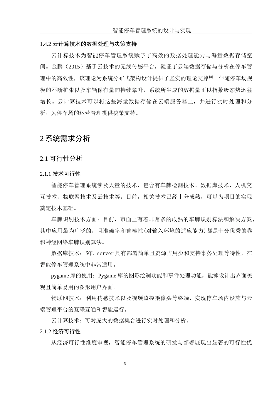 25年WH信息与计算科学 智能停车管理系统的设计与实现8.41-AI19.66终-约18768字符.docx_第7页