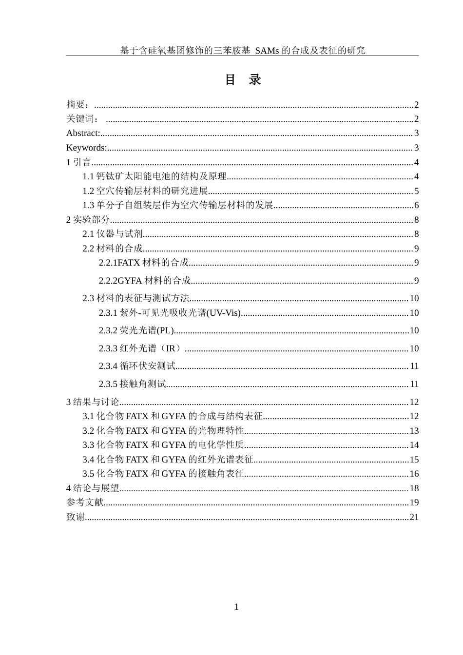 25年WH化学 含硅氧基团修饰的三苯胺基SAMs的合成及表征19.42-AI8.66-约14632字符.doc_第1页