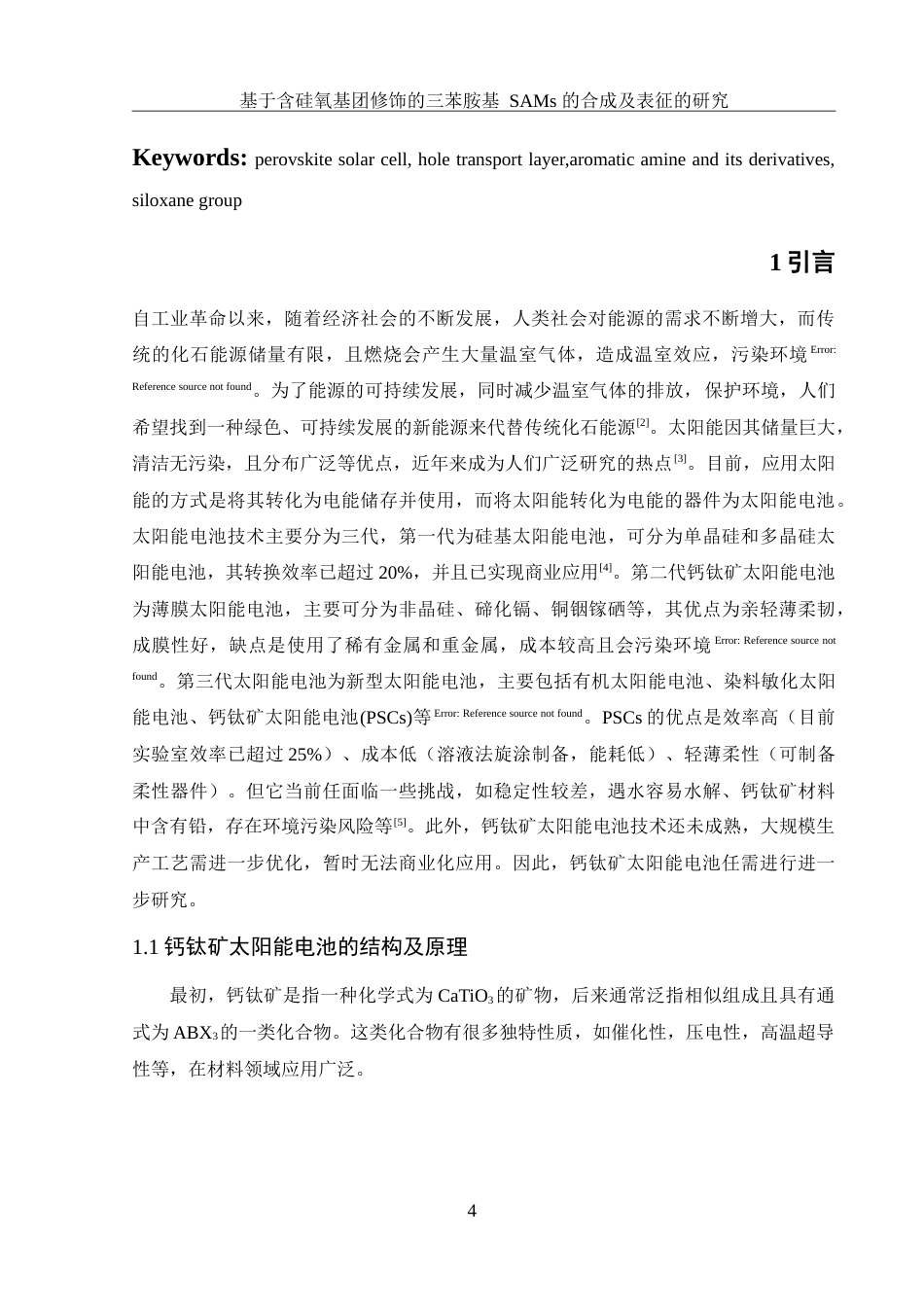 25年WH化学 含硅氧基团修饰的三苯胺基SAMs的合成及表征19.42-AI8.66-约14632字符.doc_第4页