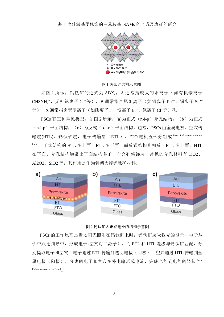 25年WH化学 含硅氧基团修饰的三苯胺基SAMs的合成及表征19.42-AI8.66-约14632字符.doc_第5页
