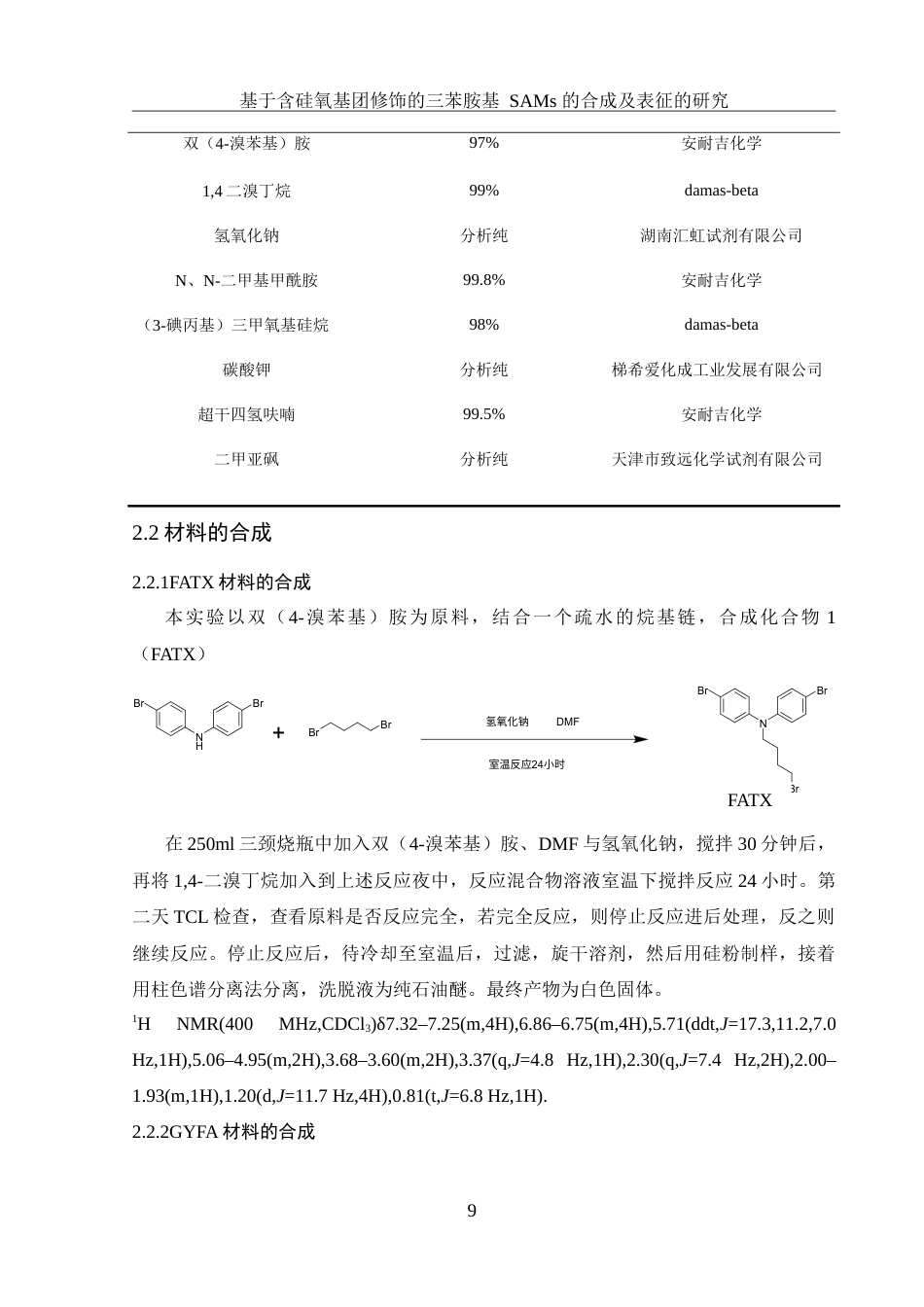 25年WH化学 含硅氧基团修饰的三苯胺基SAMs的合成及表征19.42-AI8.66-约14632字符.doc_第9页