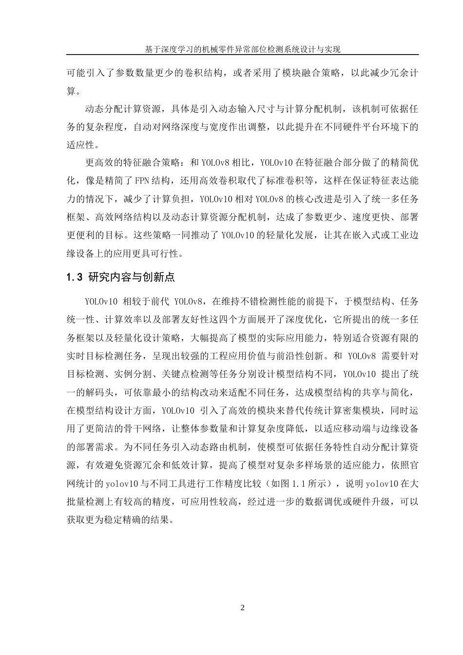 25年WH机械设计制造及其自动化 基于深度学习的机械零件异常部位检测系统设计与实现2.45-AI17.91终-约17912字符.docx_第6页