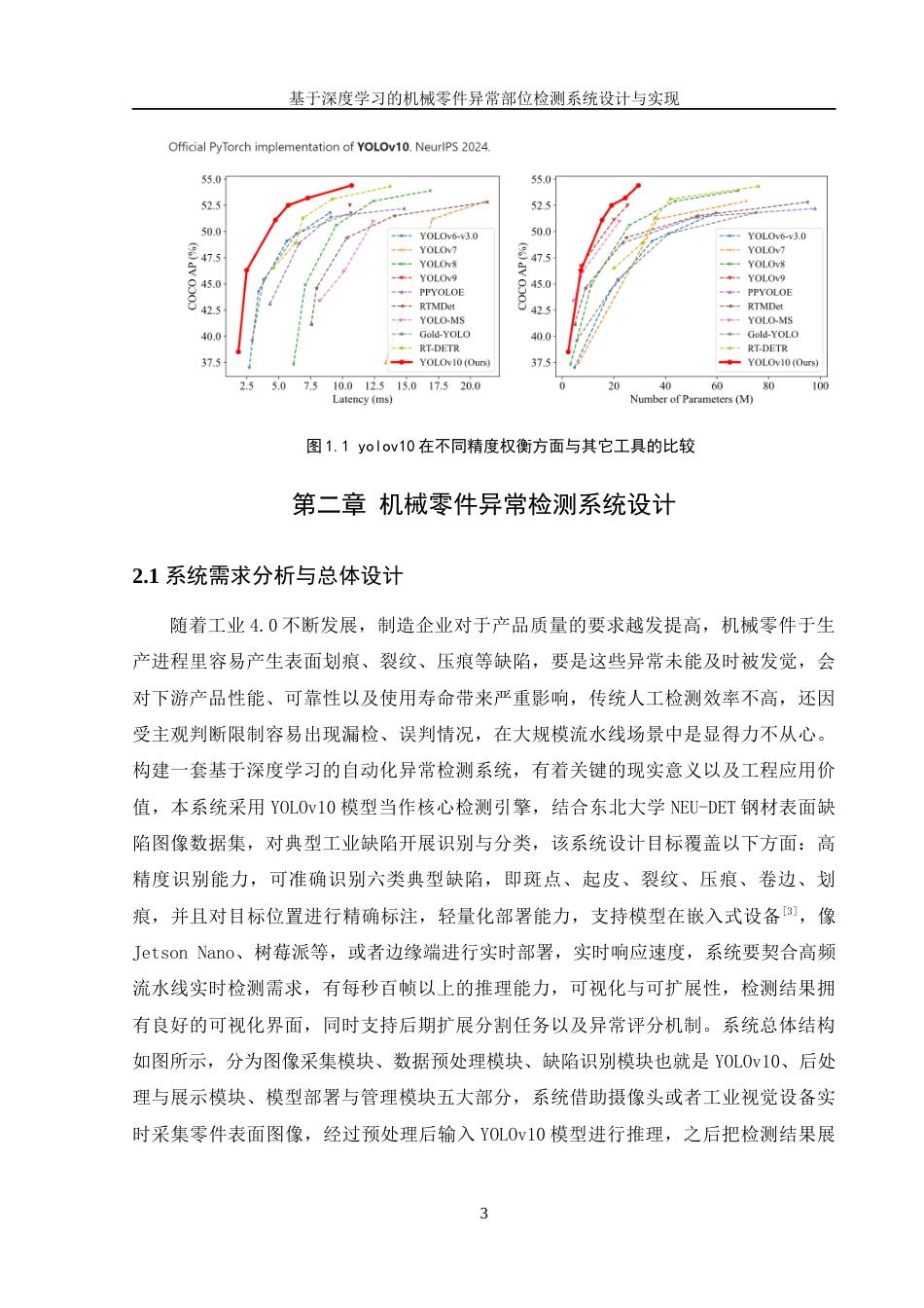 25年WH机械设计制造及其自动化 基于深度学习的机械零件异常部位检测系统设计与实现2.45-AI17.91终-约17912字符.docx_第7页