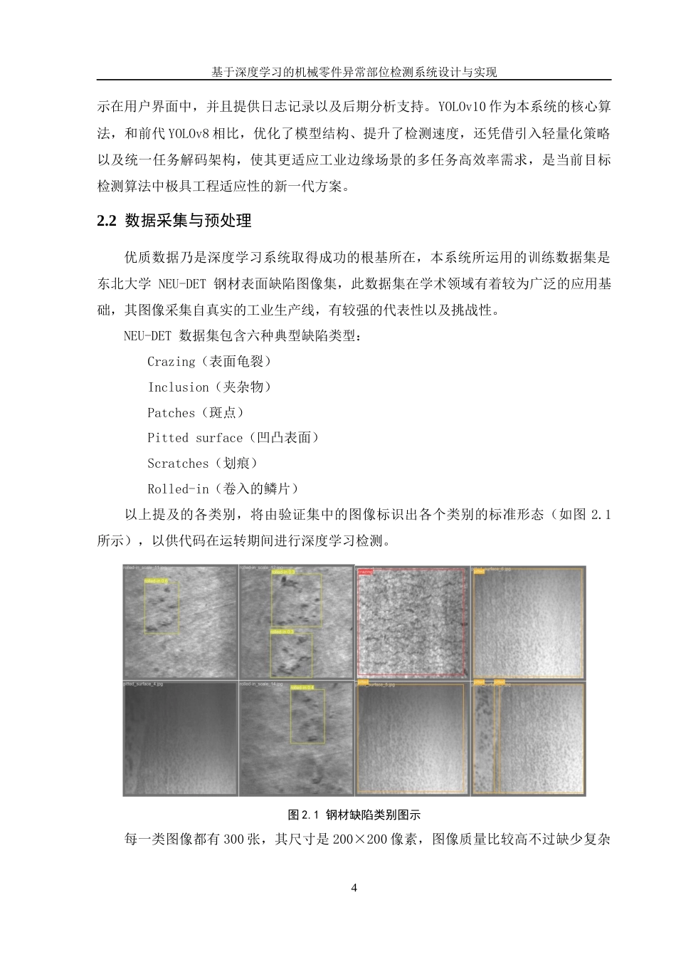 25年WH机械设计制造及其自动化 基于深度学习的机械零件异常部位检测系统设计与实现2.45-AI17.91终-约17912字符.docx_第8页