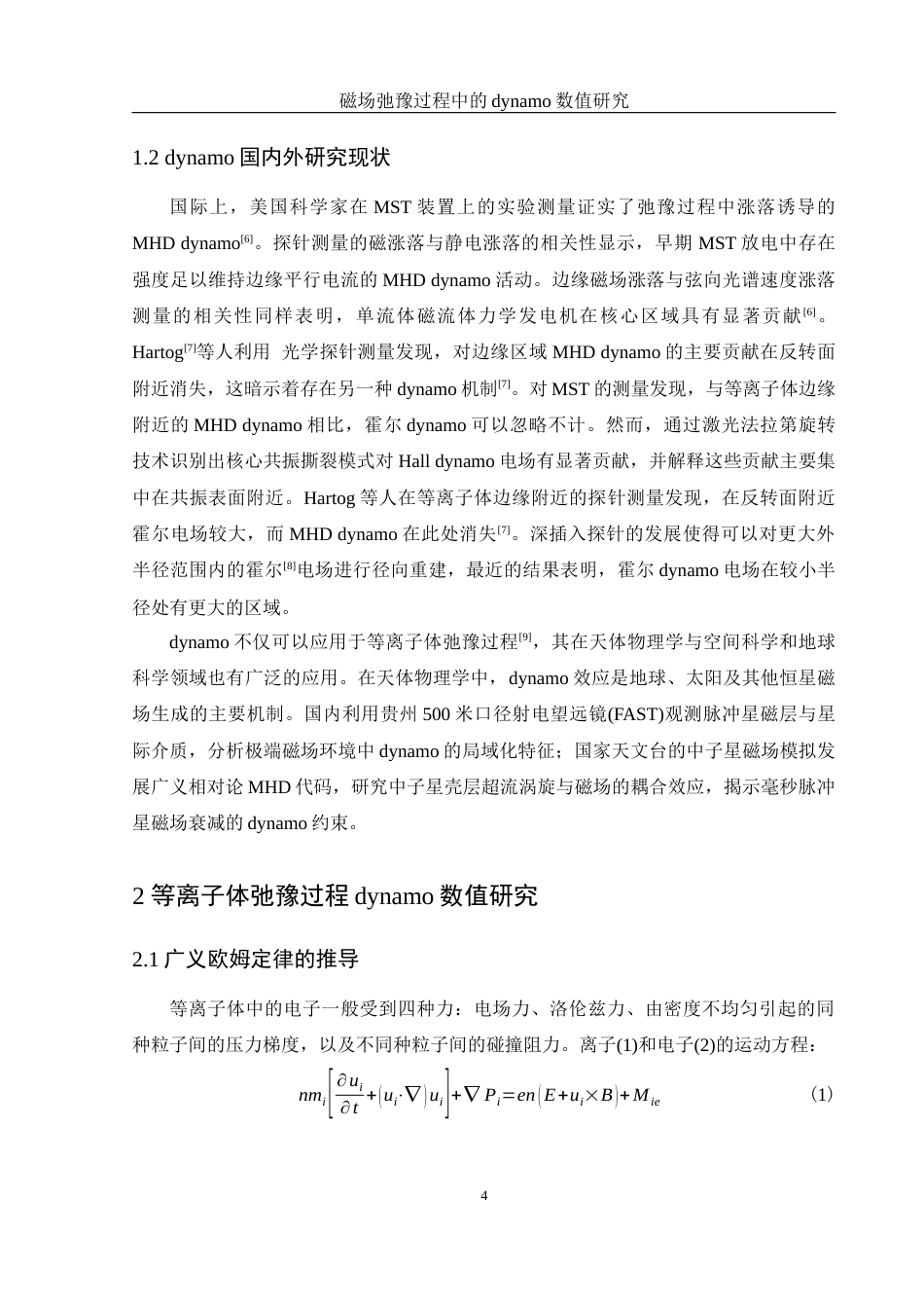 25年WH物理学 磁场驰豫过程中的dynamo数值研究3.58-AI10.51终稿-约11539字符.docx_第5页
