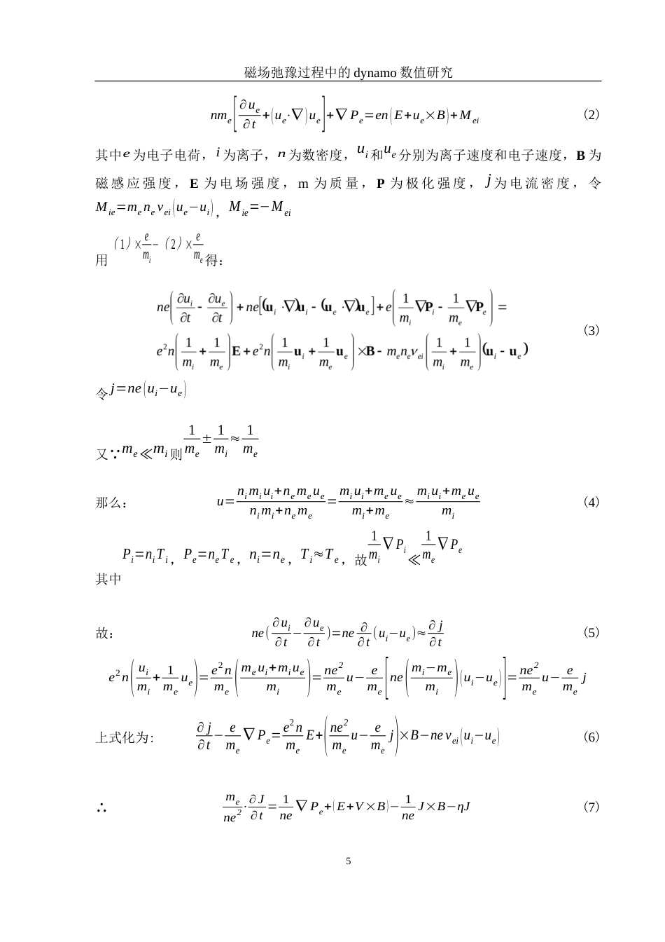 25年WH物理学 磁场驰豫过程中的dynamo数值研究3.58-AI10.51终稿-约11539字符.docx_第6页