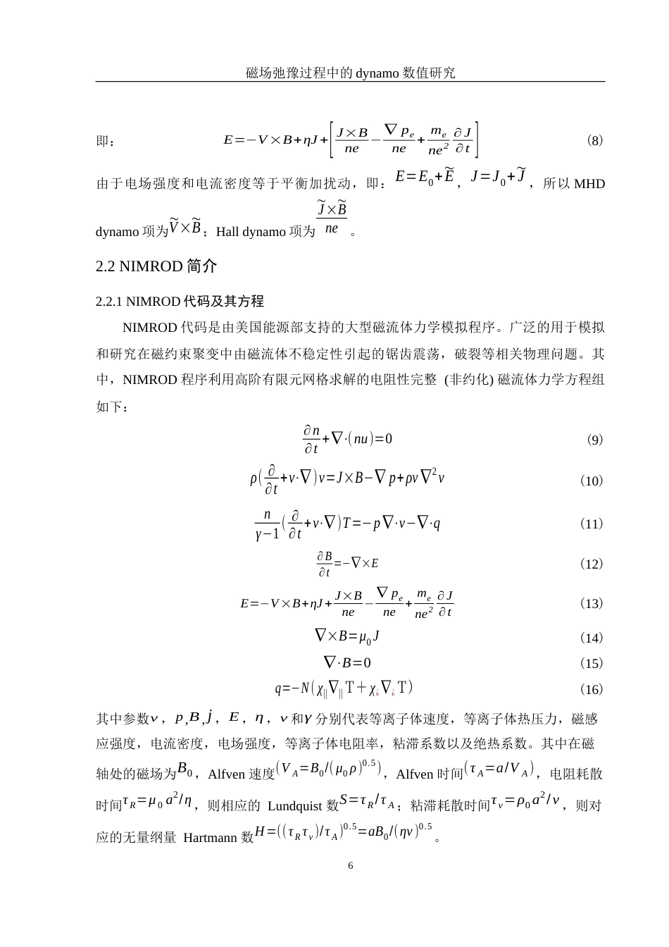 25年WH物理学 磁场驰豫过程中的dynamo数值研究3.58-AI10.51终稿-约11539字符.docx_第7页