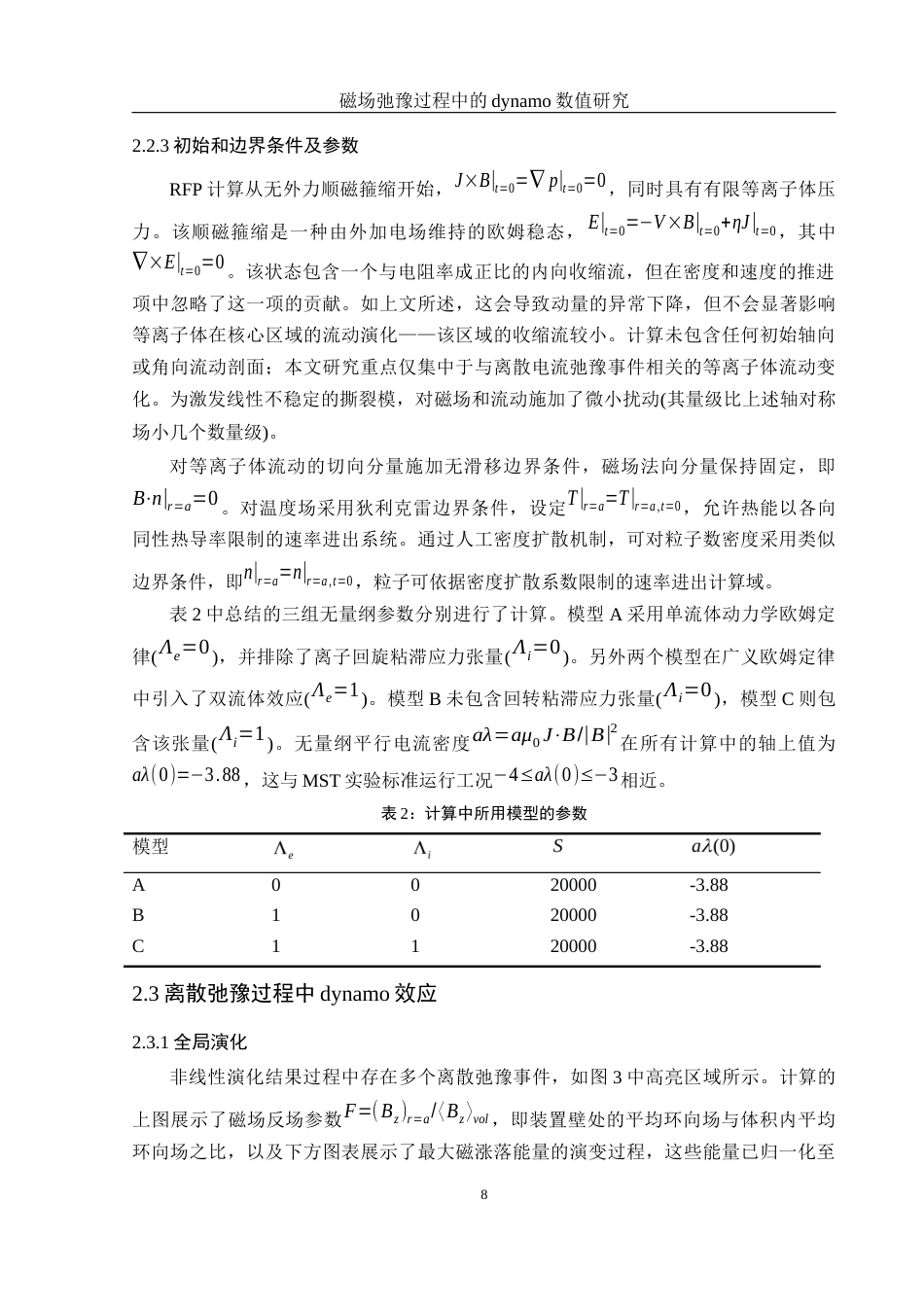 25年WH物理学 磁场驰豫过程中的dynamo数值研究3.58-AI10.51终稿-约11539字符.docx_第9页