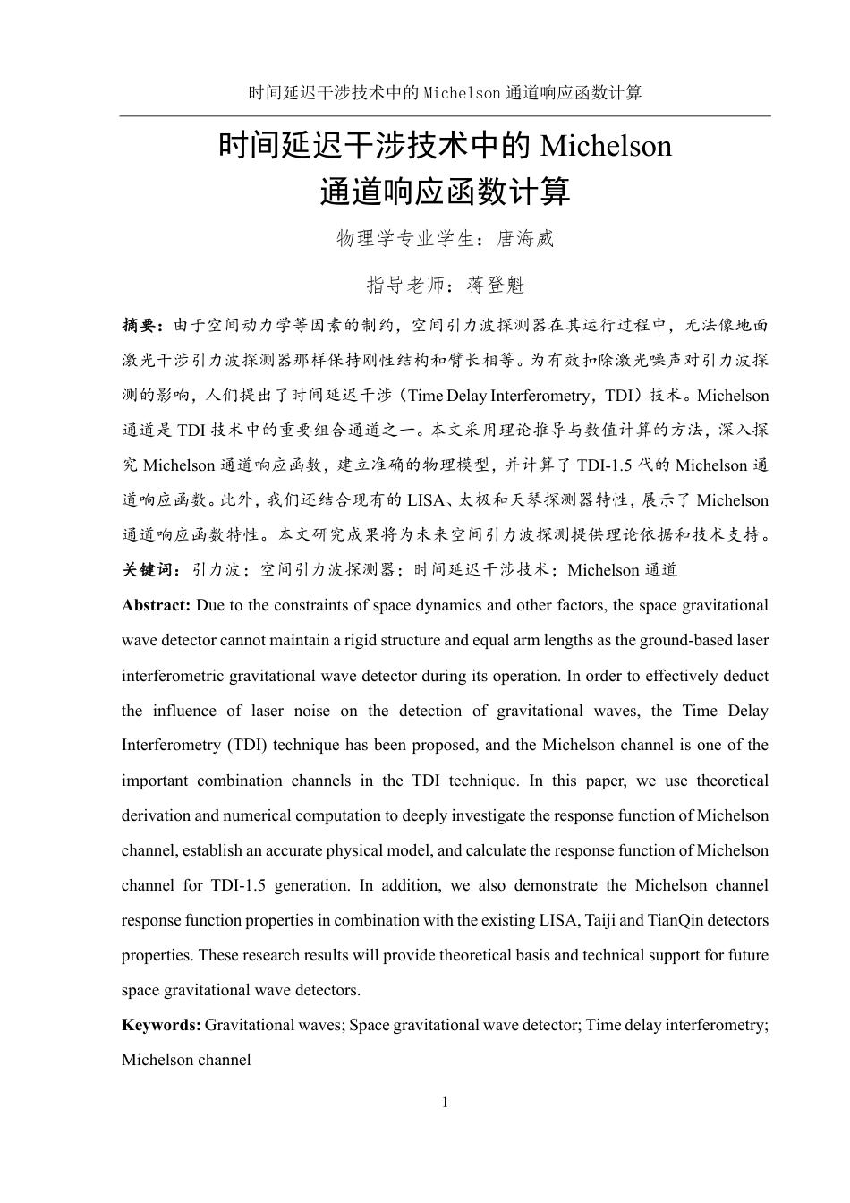 25年WH物理学 时间延迟干涉技术中的Michelson通道响应函数计算3.56-AI29.49终稿-约15245字符.pdf定稿_第2页