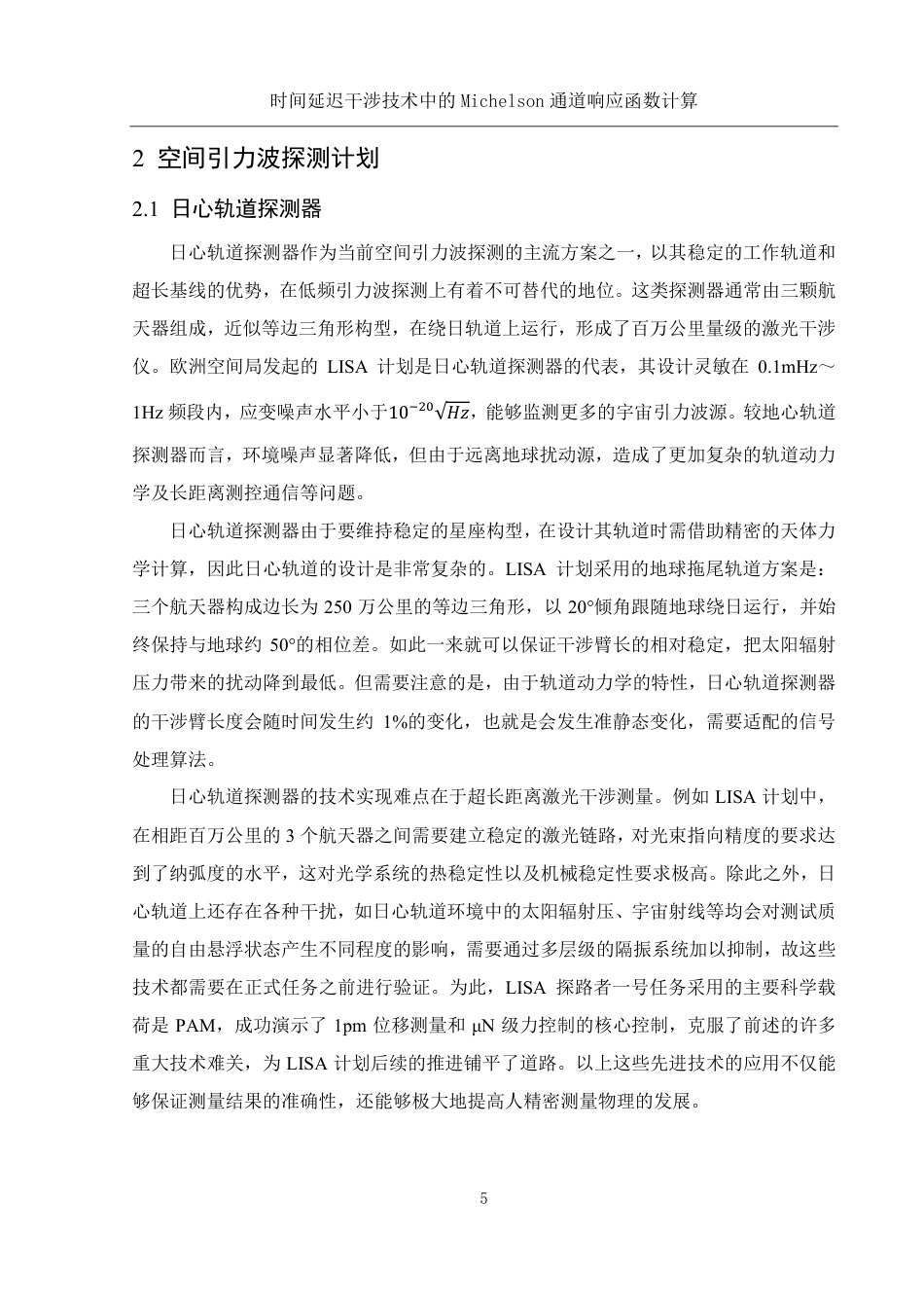 25年WH物理学 时间延迟干涉技术中的Michelson通道响应函数计算3.56-AI29.49终稿-约15245字符.pdf定稿_第6页