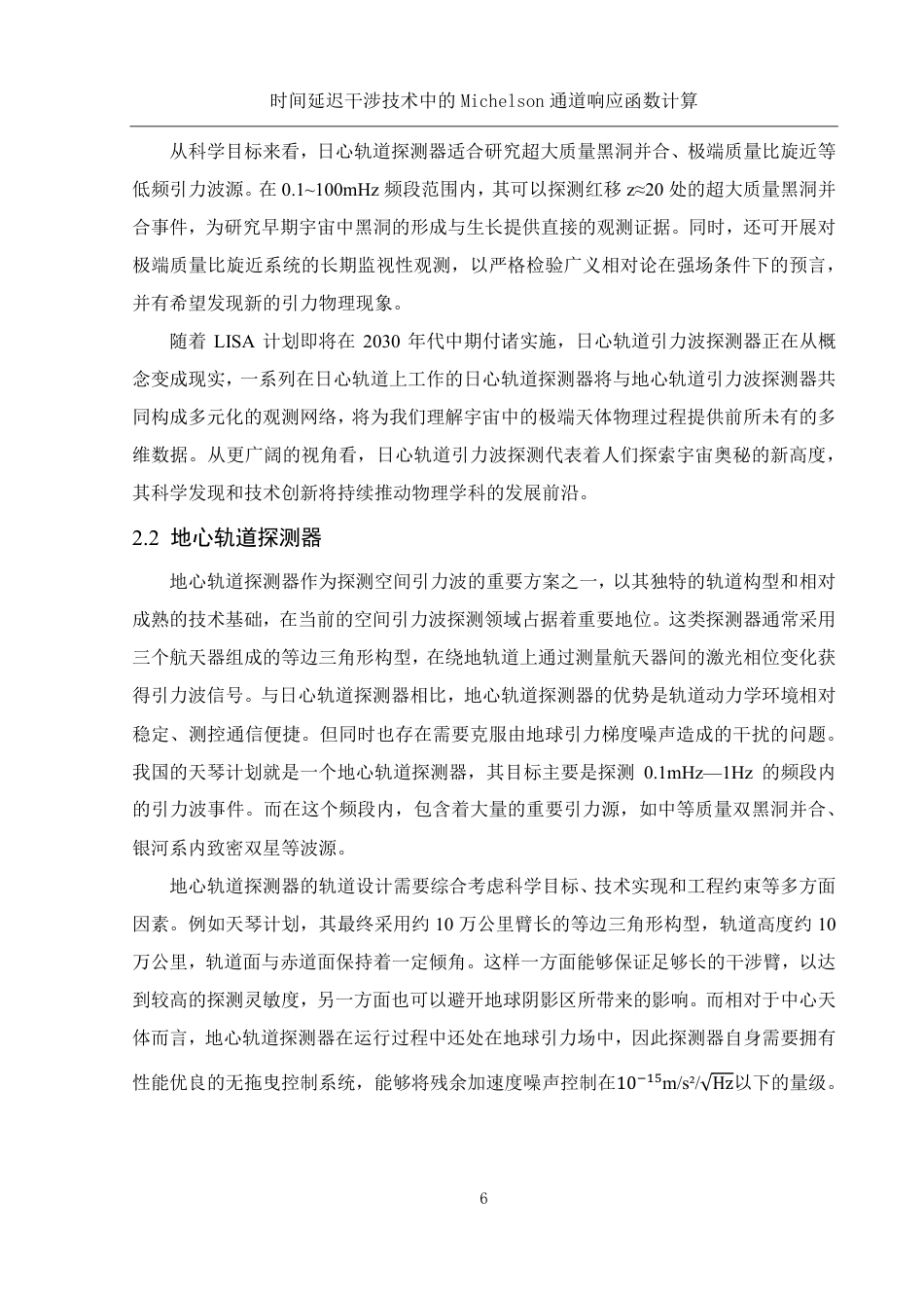 25年WH物理学 时间延迟干涉技术中的Michelson通道响应函数计算3.56-AI29.49终稿-约15245字符.pdf定稿_第7页