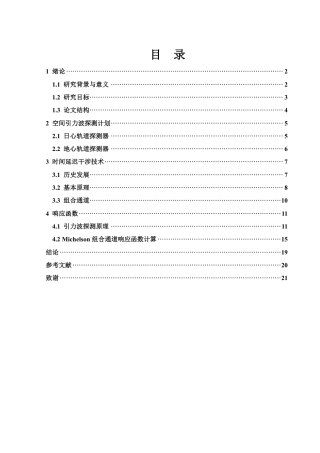25年WH物理学 时间延迟干涉技术中的Michelson通道响应函数计算3.56-AI29.49终稿-约15245字符.pdf定稿