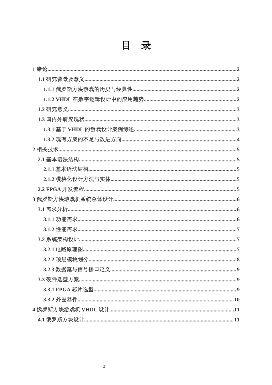 25年WH电子信息科学与技术 基于VHDL的俄罗斯方块游戏机设计5.31-AI22.96终-约17084字符.docx_第1页