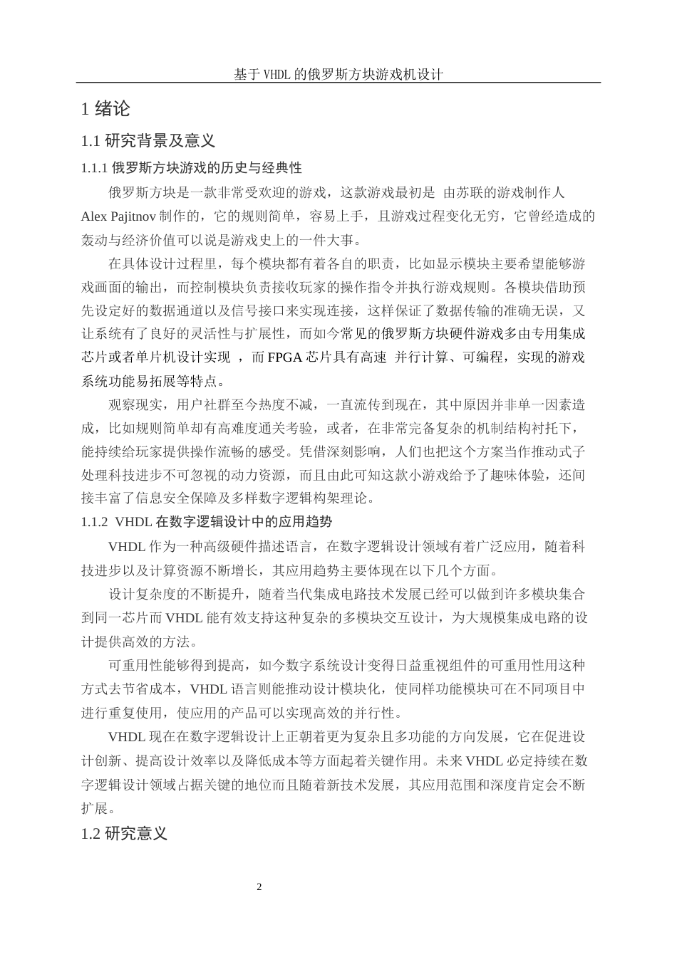 25年WH电子信息科学与技术 基于VHDL的俄罗斯方块游戏机设计5.31-AI22.96终-约17084字符.docx_第4页