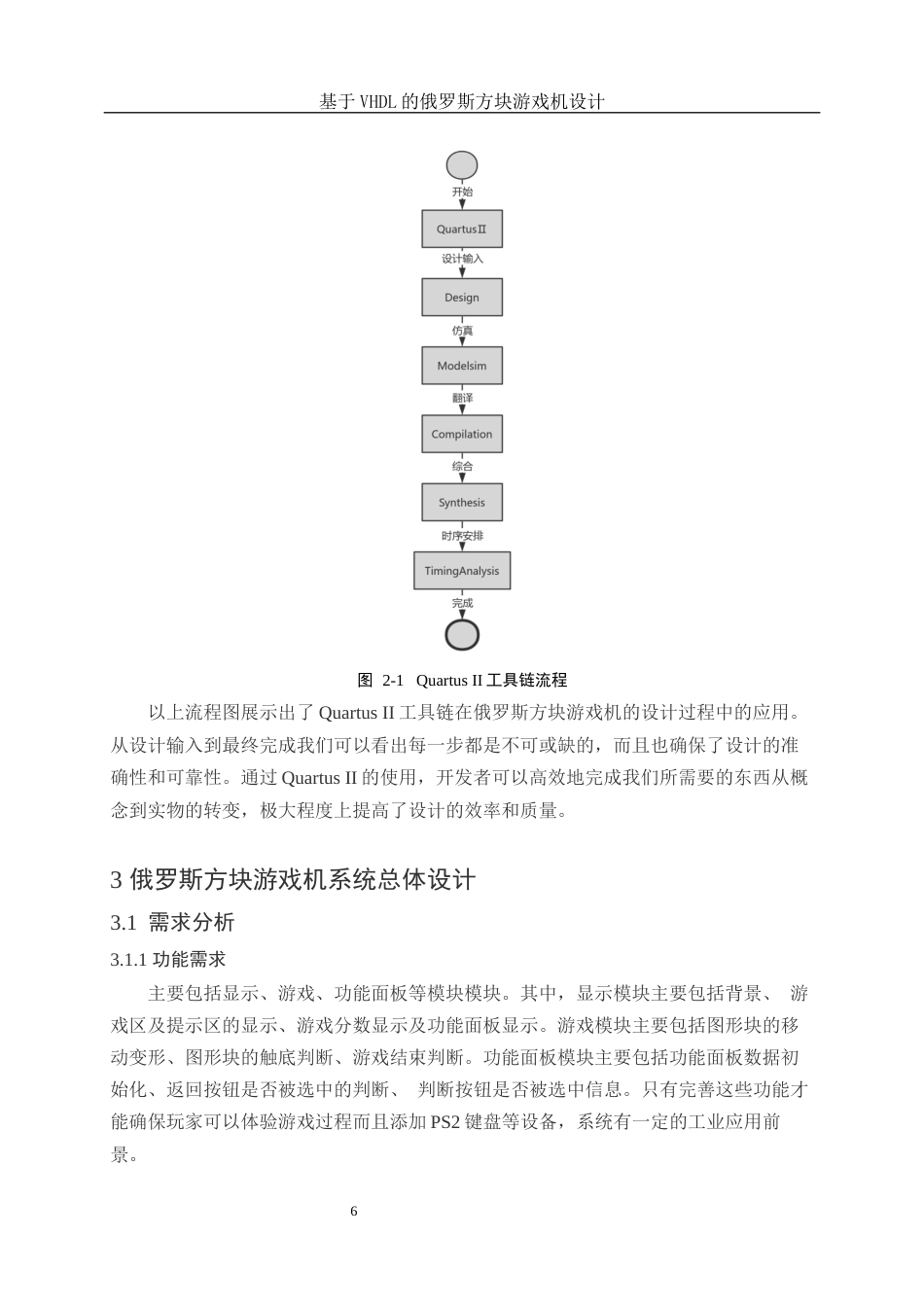 25年WH电子信息科学与技术 基于VHDL的俄罗斯方块游戏机设计5.31-AI22.96终-约17084字符.docx_第8页