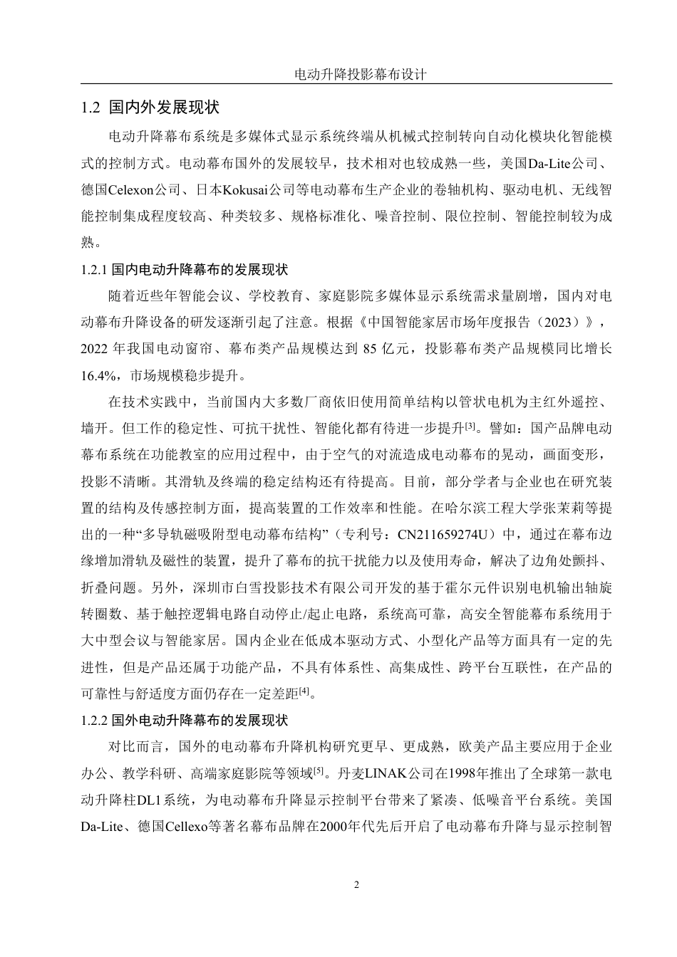 25年WH机械设计制造及其自动化 电动升降投影幕布设计6.17-AI3.99终稿-约17594字符.pdf_第6页