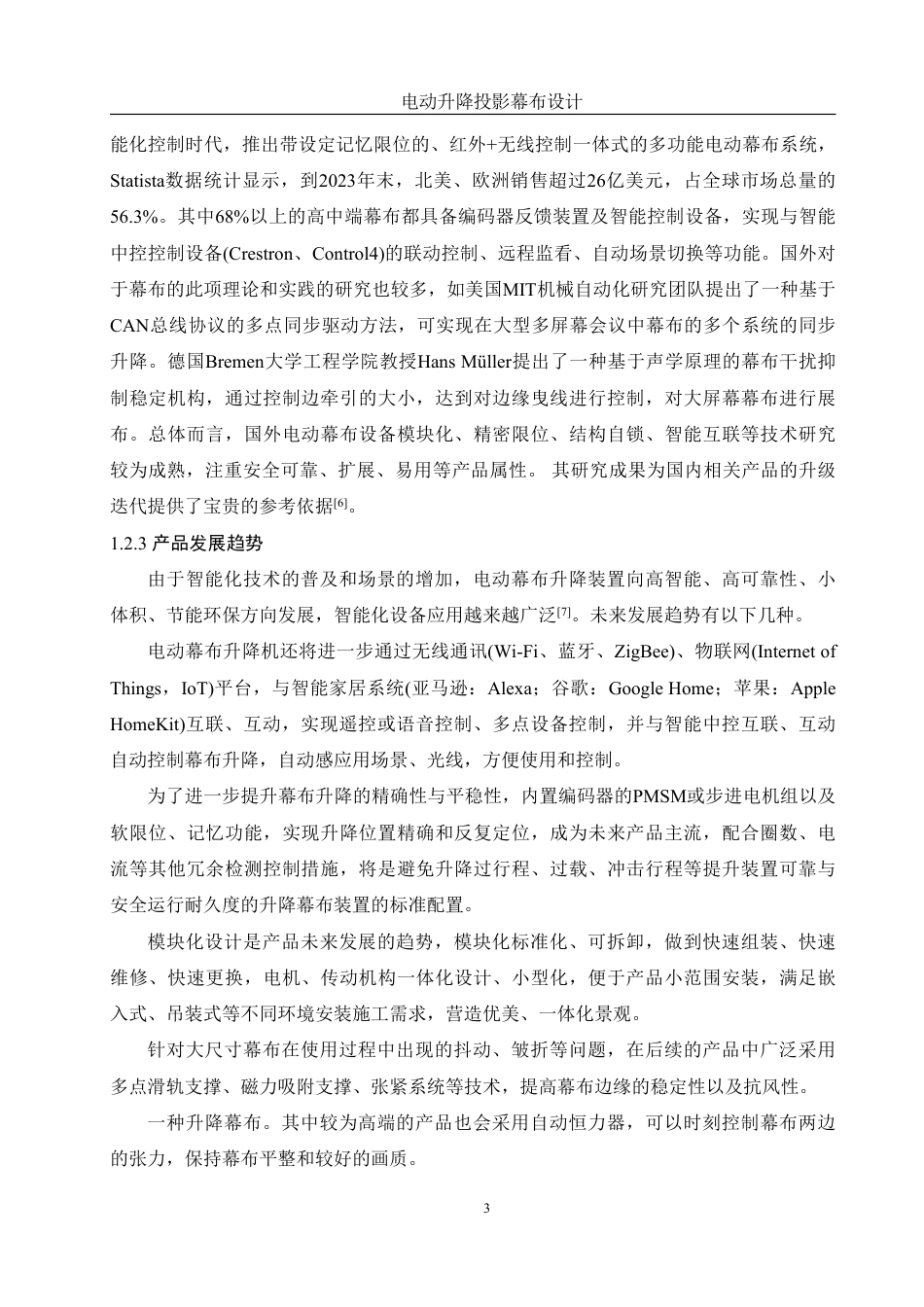 25年WH机械设计制造及其自动化 电动升降投影幕布设计6.17-AI3.99终稿-约17594字符.pdf_第7页