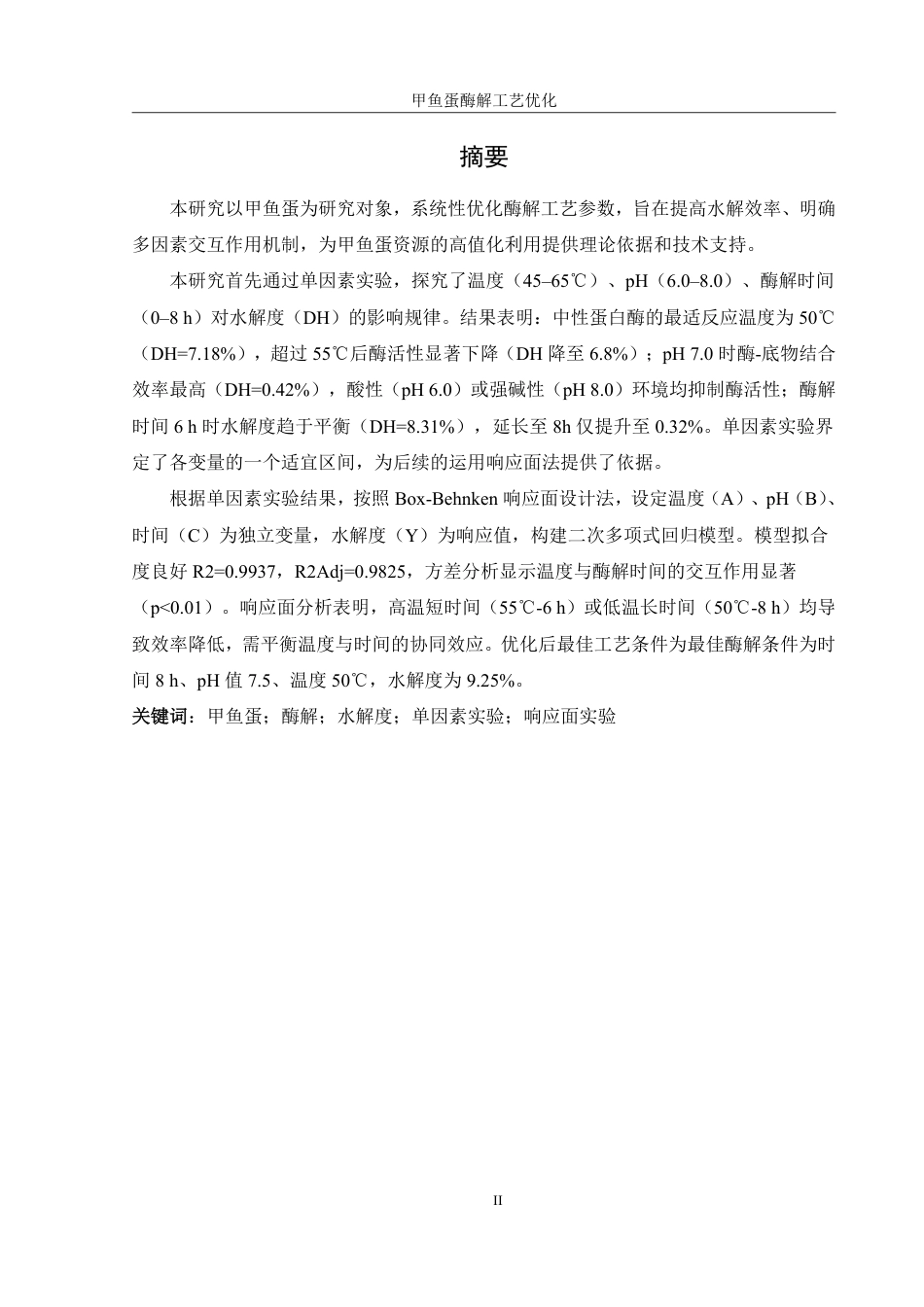 25年WH食品科学与工程 甲鱼蛋酶解工艺优化22.38-AI24.99终稿-约8796字符.pdf_第2页