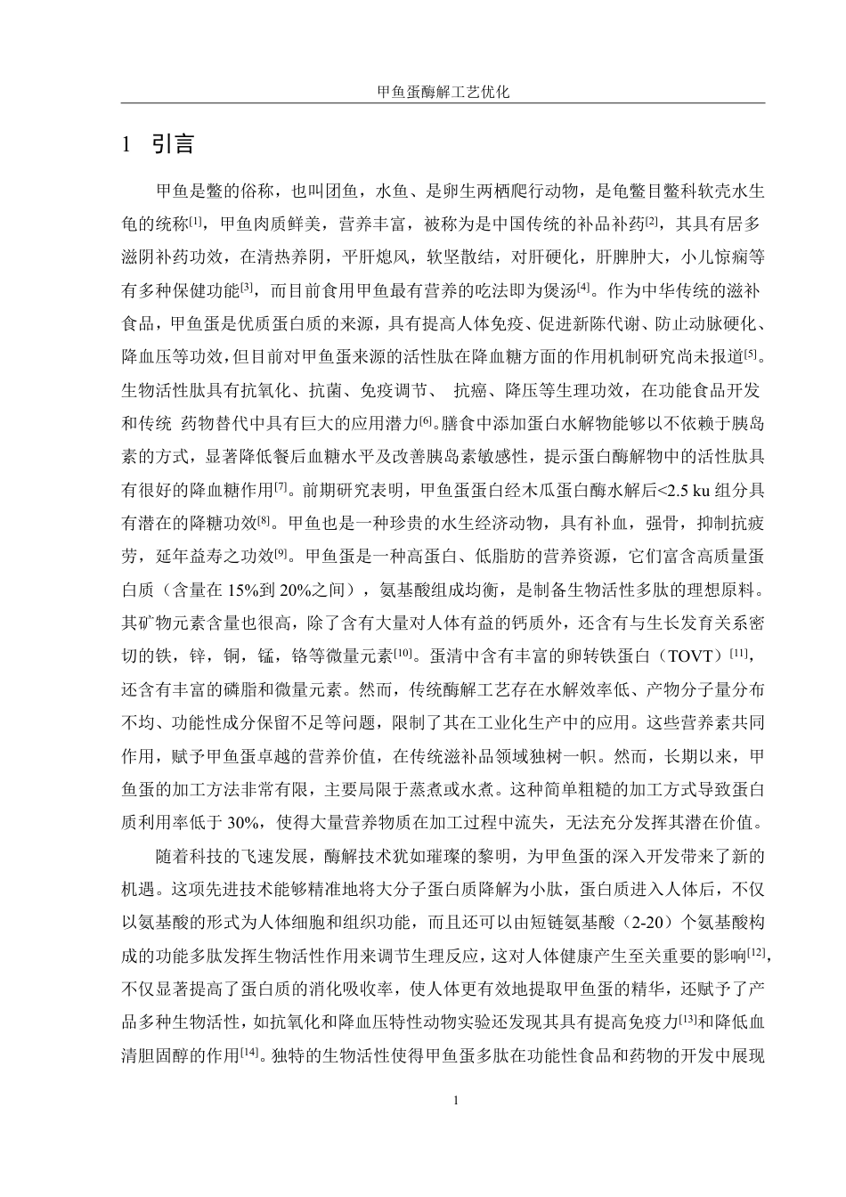 25年WH食品科学与工程 甲鱼蛋酶解工艺优化22.38-AI24.99终稿-约8796字符.pdf_第4页