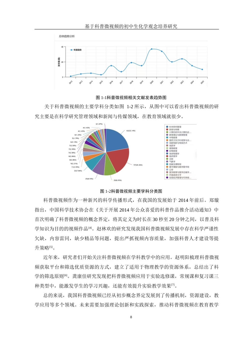 25年WH化学 基于科普微视频的初中生化学观念培养研究12.99-AI9.8-约15504字符.doc_第8页