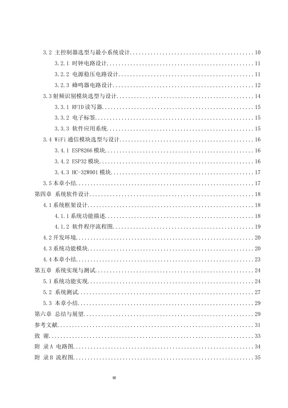 25年WH自动化-基于单片机的RFID工地签到系统设计终稿-约14511字符.docx_第2页