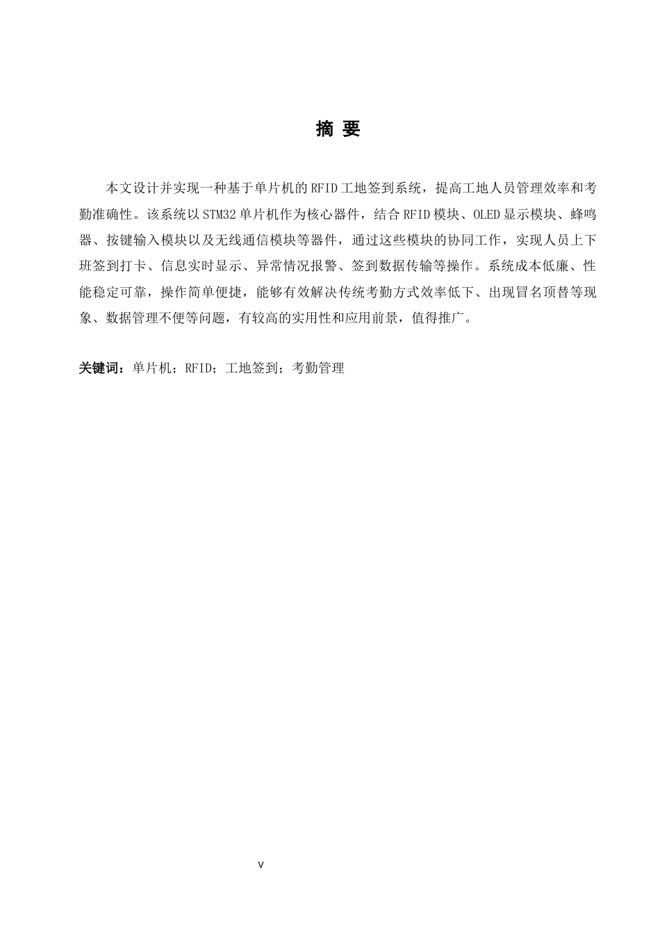 25年WH自动化-基于单片机的RFID工地签到系统设计终稿-约14511字符.docx_第4页