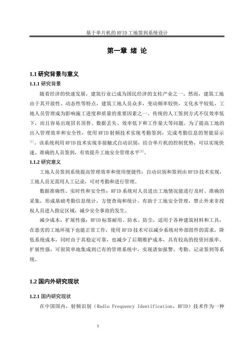 25年WH自动化-基于单片机的RFID工地签到系统设计终稿-约14511字符.docx_第6页