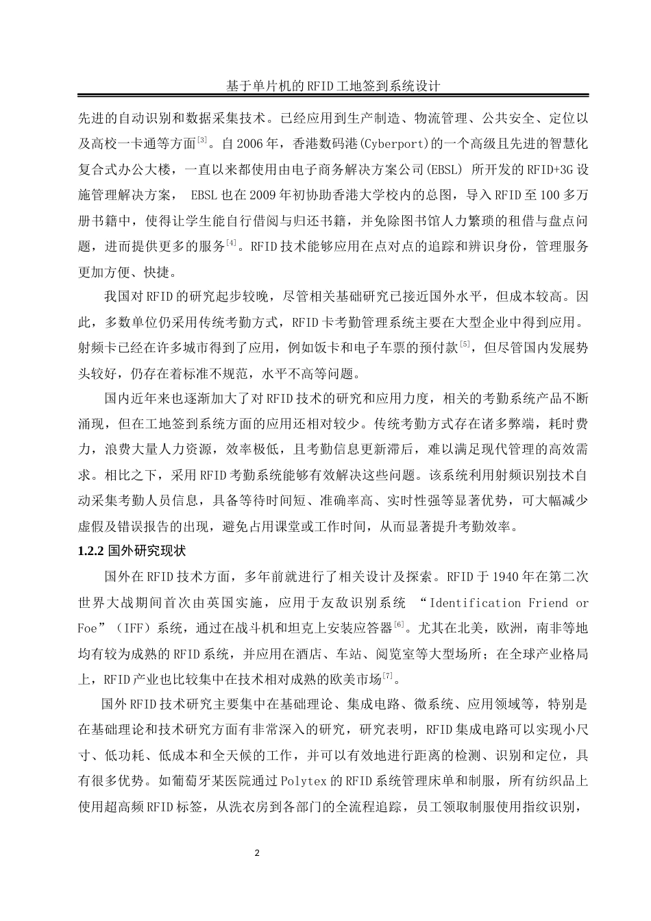 25年WH自动化-基于单片机的RFID工地签到系统设计终稿-约14511字符.docx_第7页