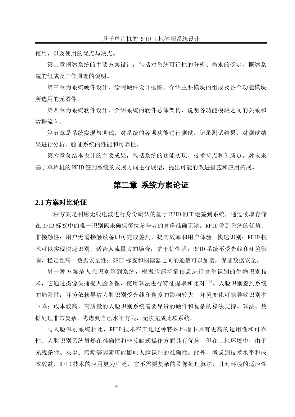 25年WH自动化-基于单片机的RFID工地签到系统设计终稿-约14511字符.docx_第9页