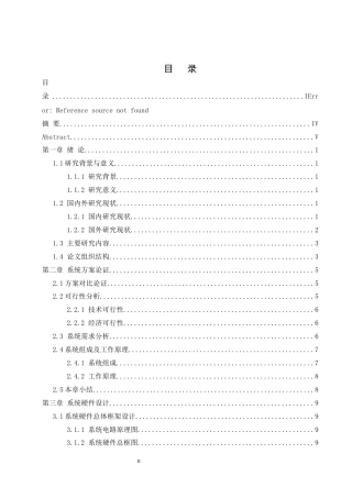25年WH自动化-基于单片机的RFID工地签到系统设计终稿-约14511字符.docx
