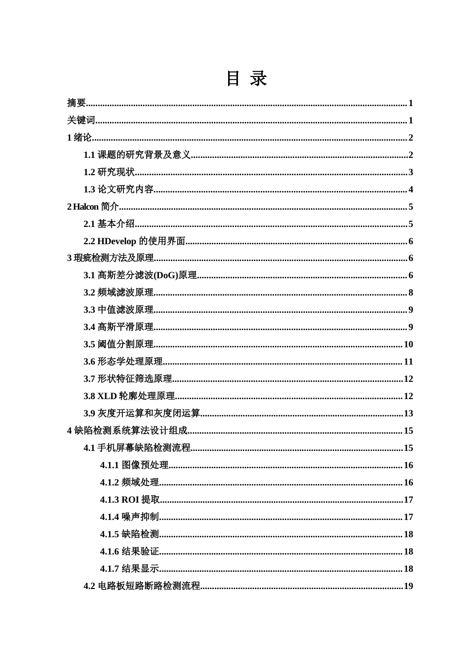 25年WH集成电路设计与集成系统 基于机器视觉平台的物体瑕疵检测实现8.32-AI2.43终稿-约17201字符.docx_第1页