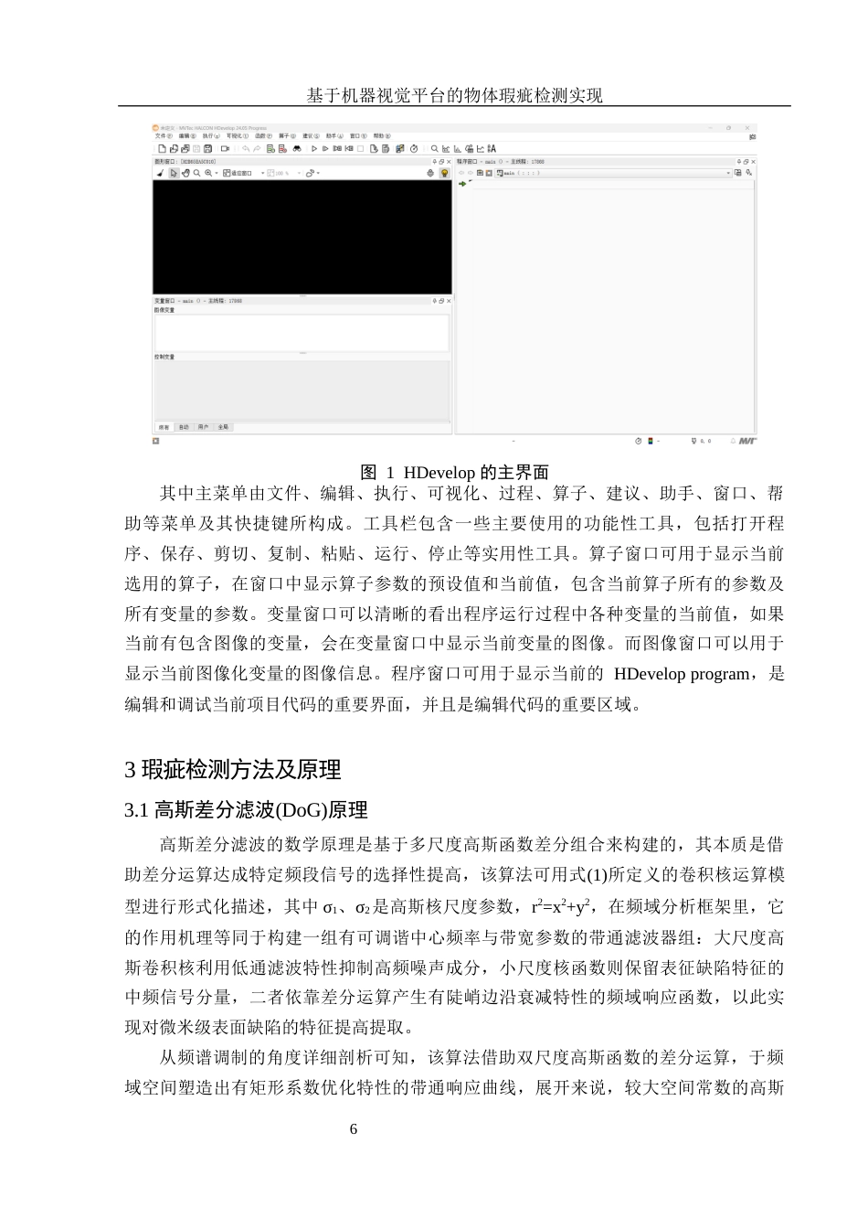 25年WH集成电路设计与集成系统 基于机器视觉平台的物体瑕疵检测实现8.32-AI2.43终稿-约17201字符.docx_第8页