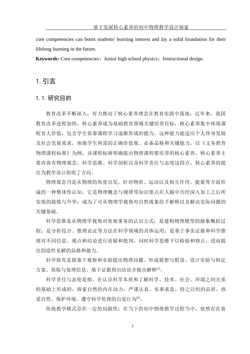 25年WH物理学 基于发展核心素养的初中物理教学设计探索21.36-AI23.11终-约14976字符.docx_第3页