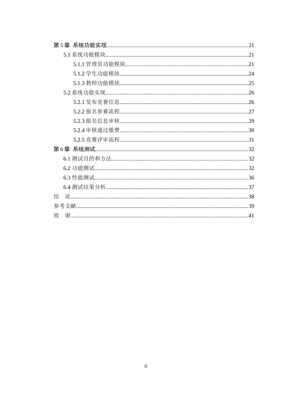 25年WH计算机科学与技术 基于WEB的学科竞赛管理系统设计与实现7.29-AI19.78_1终稿-约20469字符.docx_第2页