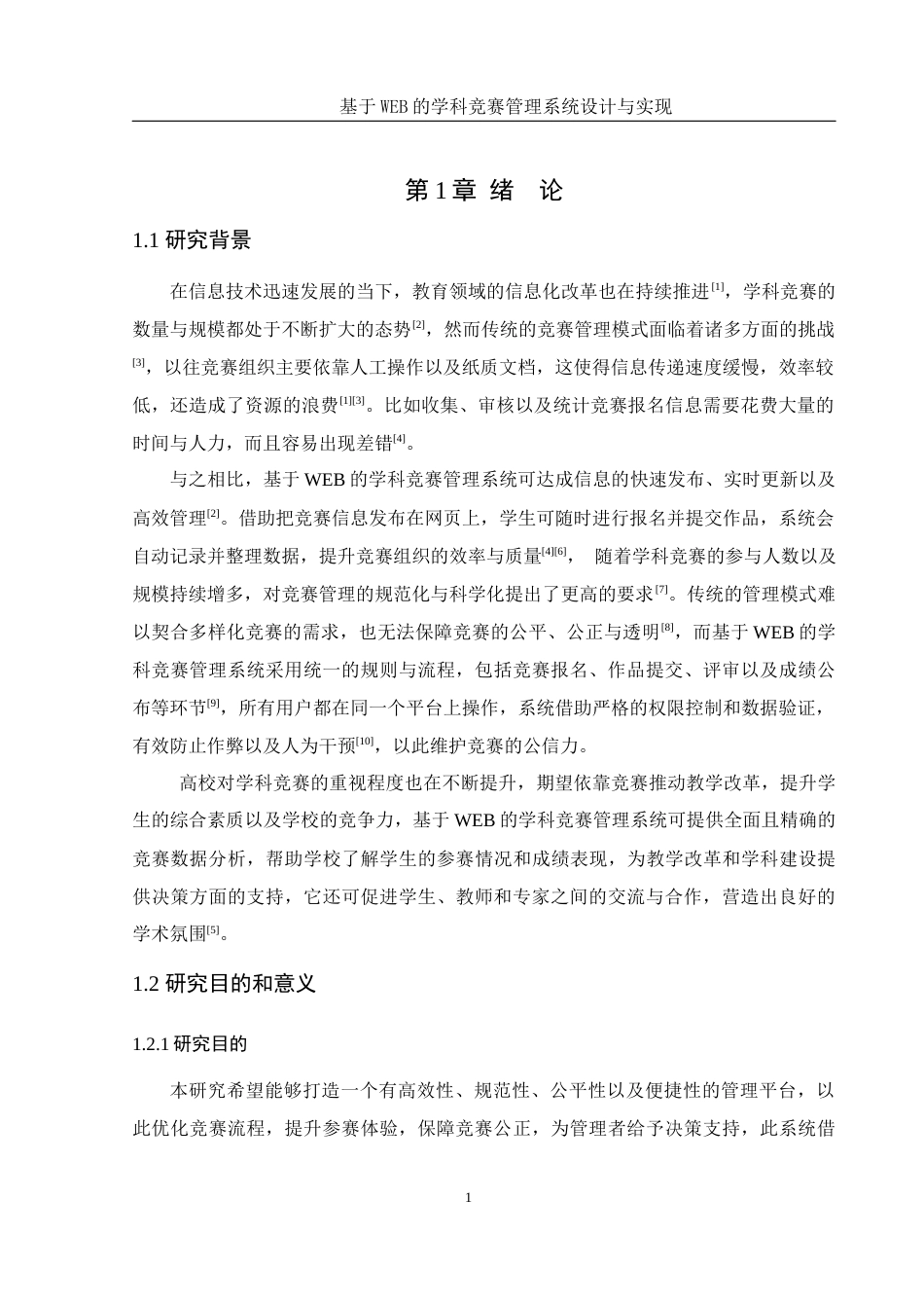 25年WH计算机科学与技术 基于WEB的学科竞赛管理系统设计与实现7.29-AI19.78_1终稿-约20469字符.docx_第5页