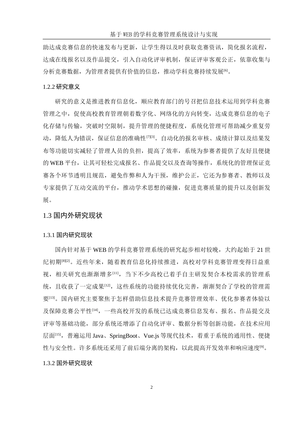 25年WH计算机科学与技术 基于WEB的学科竞赛管理系统设计与实现7.29-AI19.78_1终稿-约20469字符.docx_第6页