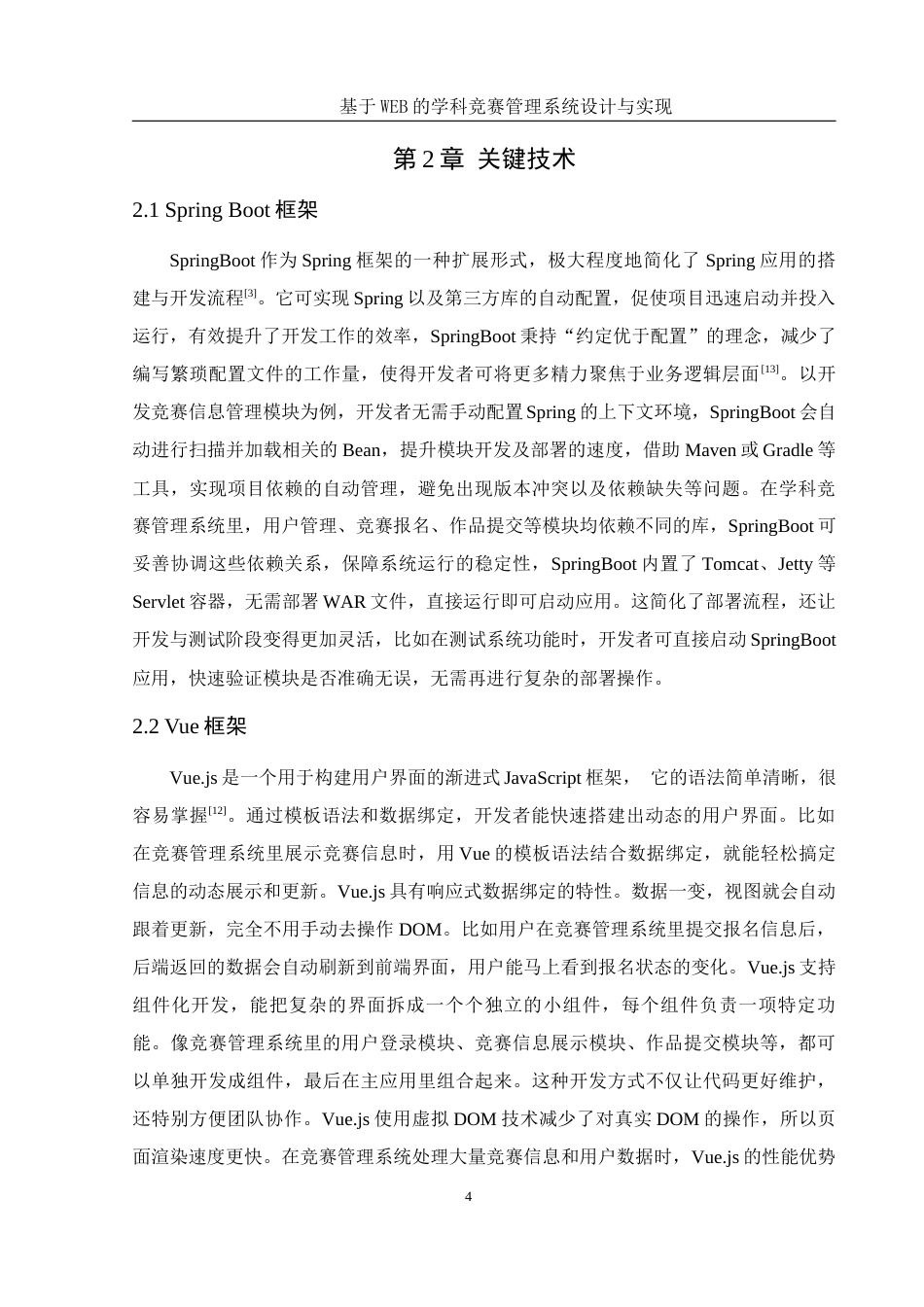 25年WH计算机科学与技术 基于WEB的学科竞赛管理系统设计与实现7.29-AI19.78_1终稿-约20469字符.docx_第8页