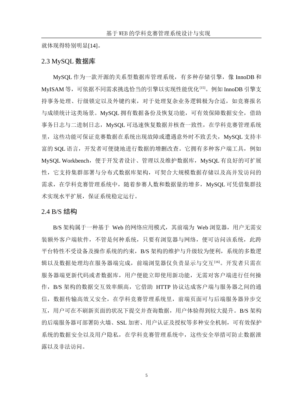 25年WH计算机科学与技术 基于WEB的学科竞赛管理系统设计与实现7.29-AI19.78_1终稿-约20469字符.docx_第9页