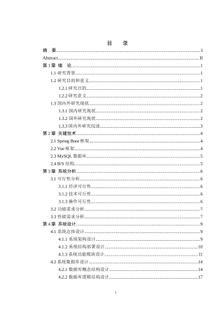 25年WH计算机科学与技术 基于WEB的学科竞赛管理系统设计与实现7.29-AI19.78_1终稿-约20469字符.docx