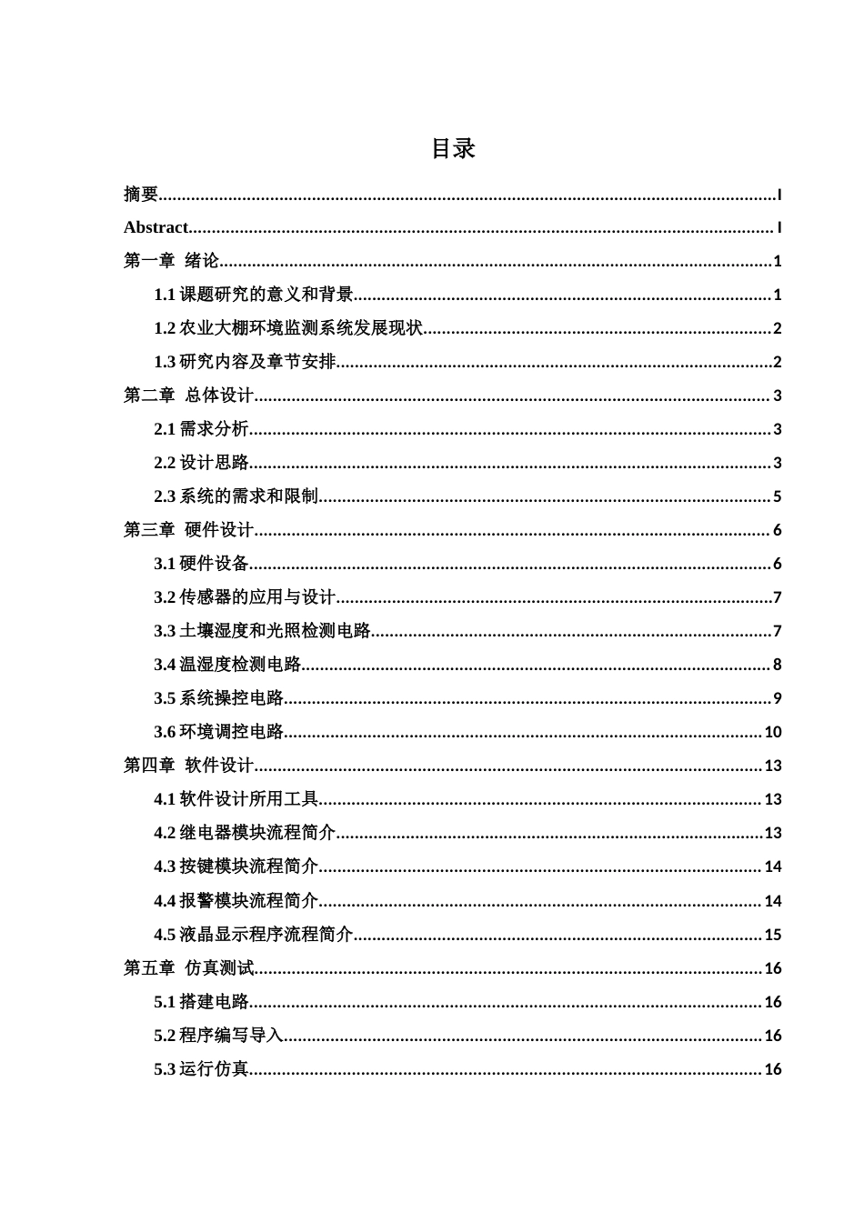 25年WH集成电路设计与集成系统 基于单片机的农业大棚环境监测系统设计12.37-AI21.2终-约10757字符.docx_第1页