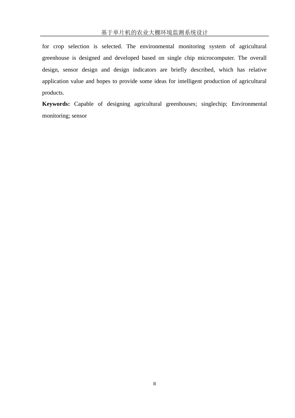25年WH集成电路设计与集成系统 基于单片机的农业大棚环境监测系统设计12.37-AI21.2终-约10757字符.docx_第4页