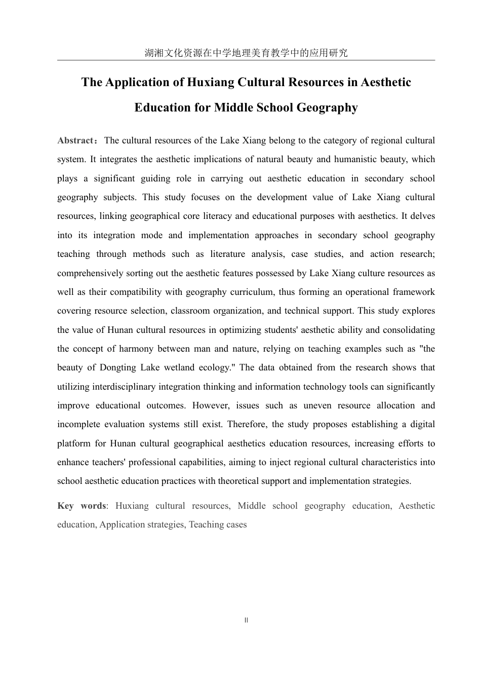 25年WH地理科学 湖湘文化资源在中学地理美育教学中的应用研究4.78-AI14.06终稿-约18061字符.pdf_第5页