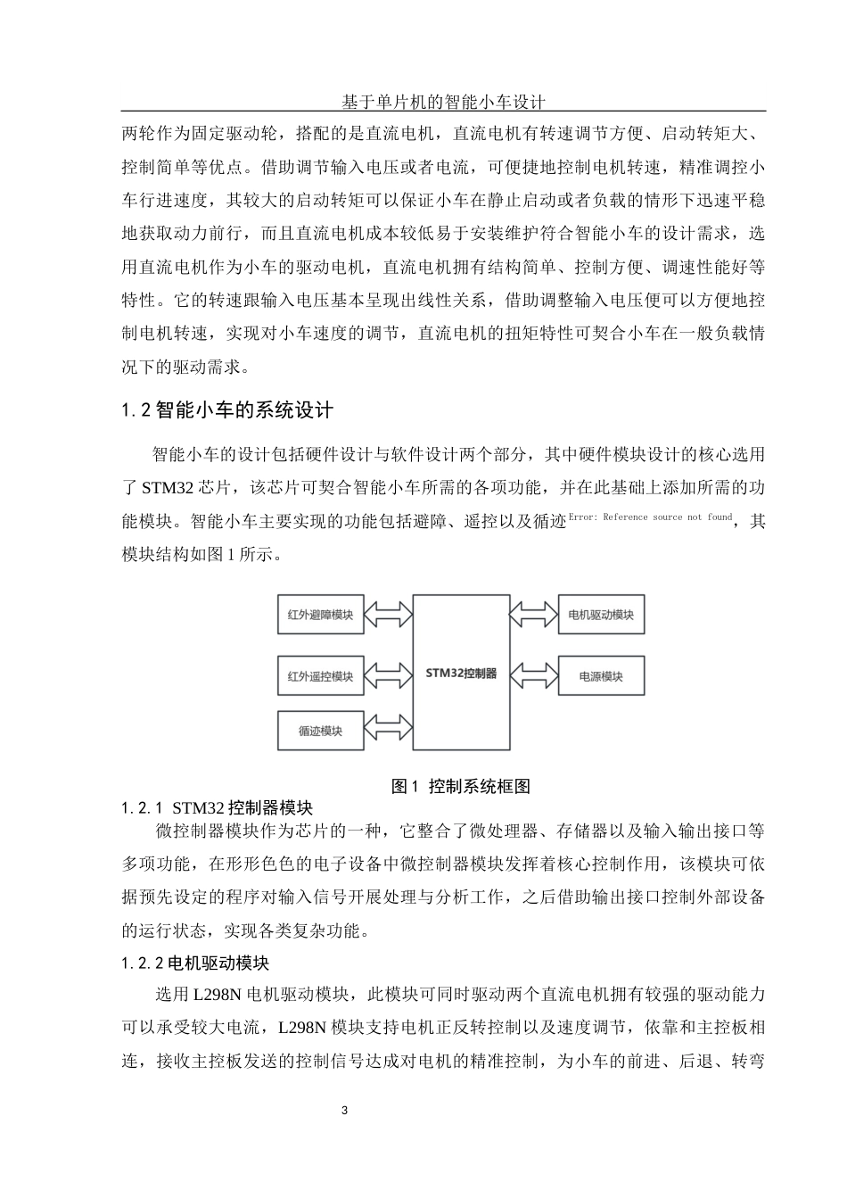 25年WH电子信息科学与技术 基于单片机的智能小车设计7.83-AI11.9终稿-约10156字符.docx_第5页