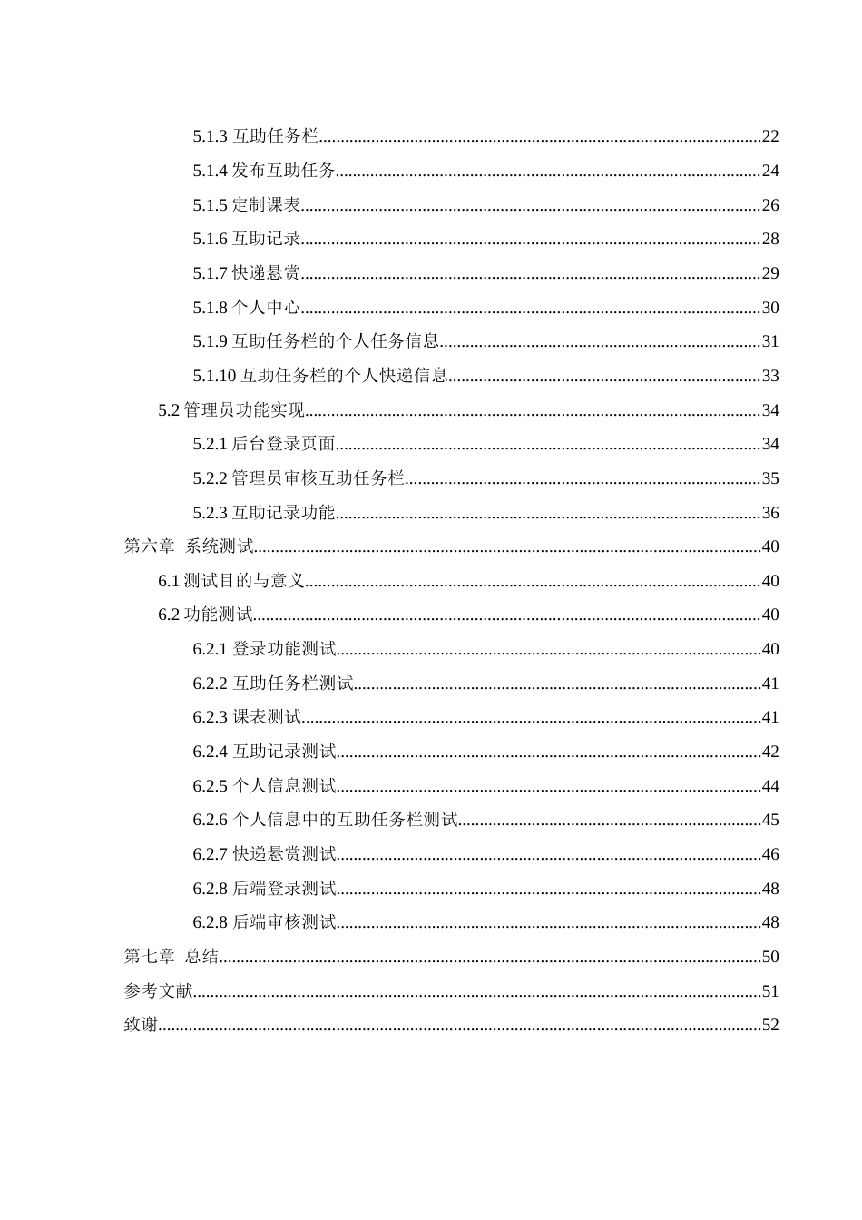 25年WH软件工程 大学生校园互助平台的设计与实现10.12-AI11.89终稿-约17432字符.docx_第3页