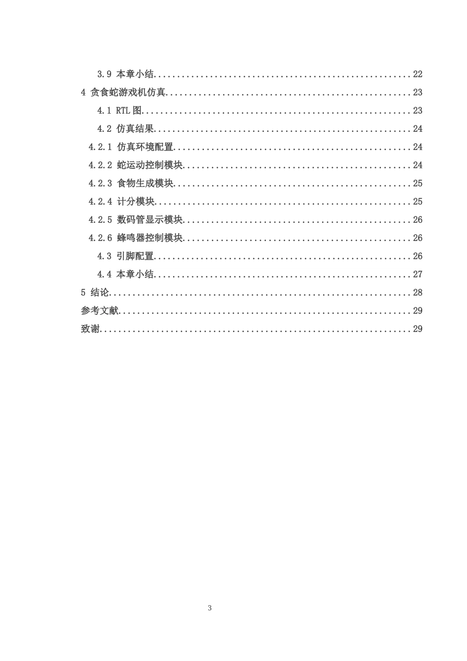 25年WH电子信息科学与技术 基于FPGA的贪食蛇游戏机设计8.54-AI16.49终-约15302字符.docx_第2页