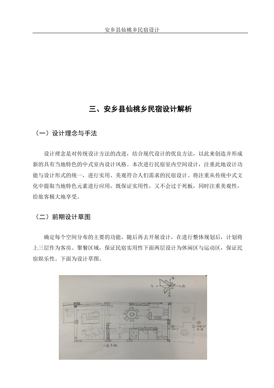 25年WH环境设计 安乡县仙桃乡民宿设计16.13-AI11.94终稿-约7516字符.docx_第9页