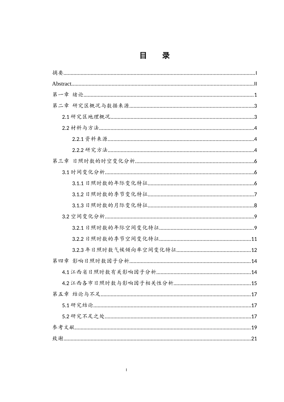 25年WH地理信息科学 近20年江西主要城市日照时数时空变化研究12.02-AI6.3终-约12886字符.docx_第1页