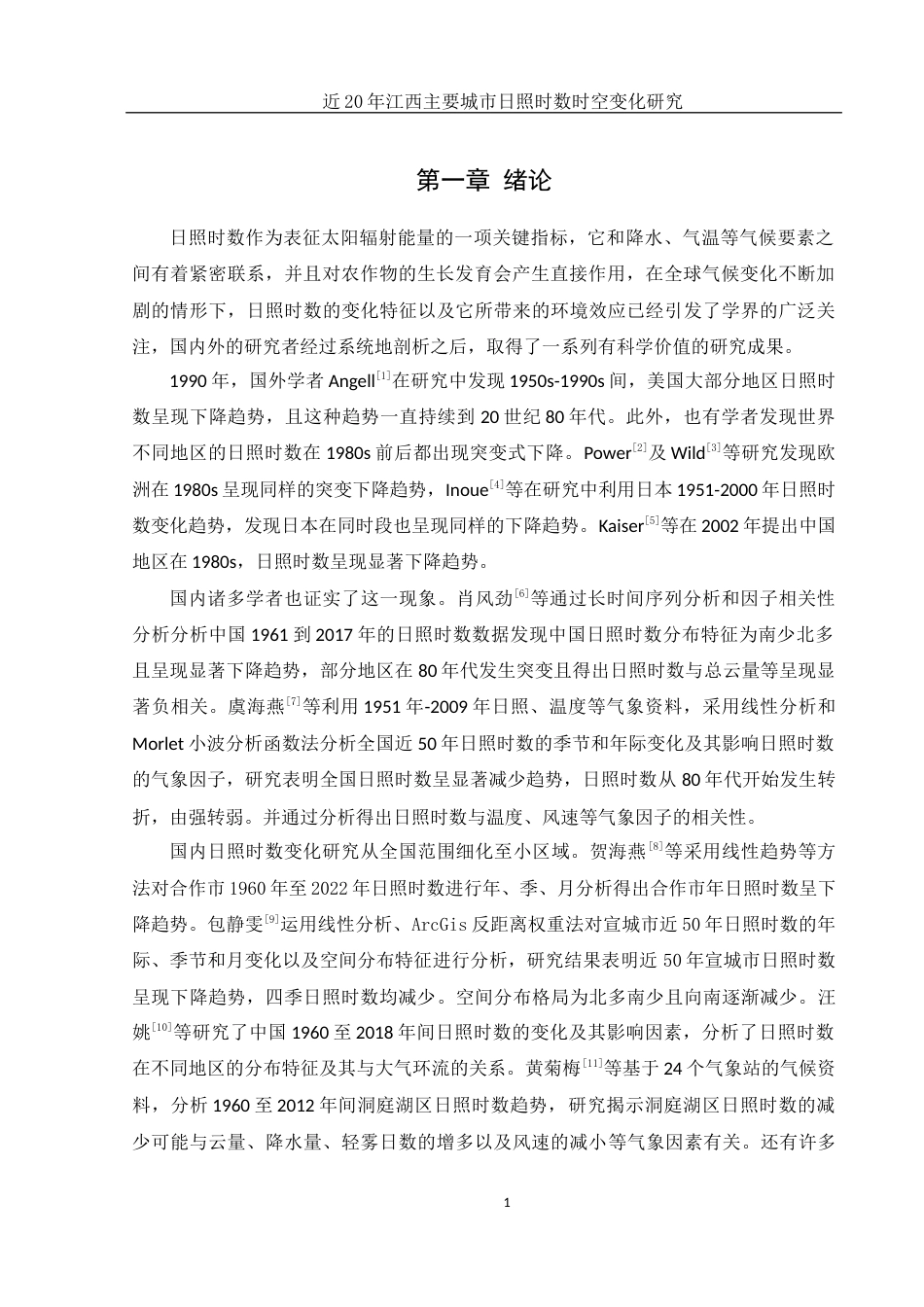 25年WH地理信息科学 近20年江西主要城市日照时数时空变化研究12.02-AI6.3终-约12886字符.docx_第4页